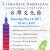 Taiwanese American Cultural Festival - Tshirt, Flyers, Poster, Program Book - San Francisco